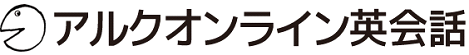 アルクオンライン英会話